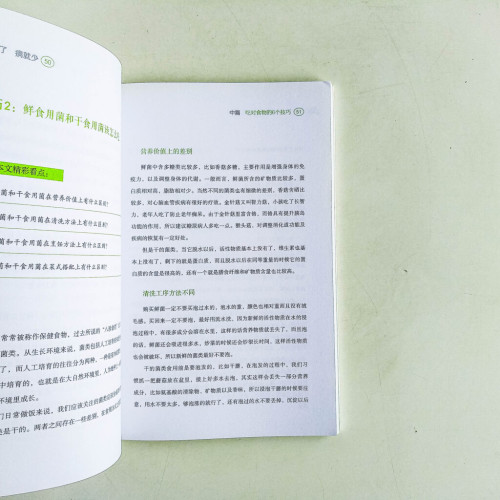 吃對了,病就少 吃對了,病就少