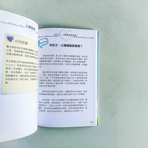 心動故事(二):72個關於心臟的故事 心動故事(二):72個關於心臟的故事