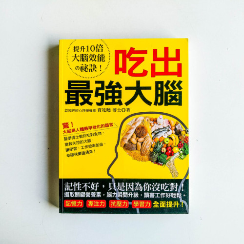 吃出最強大腦