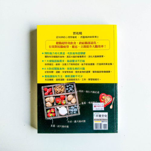 吃出最強大腦