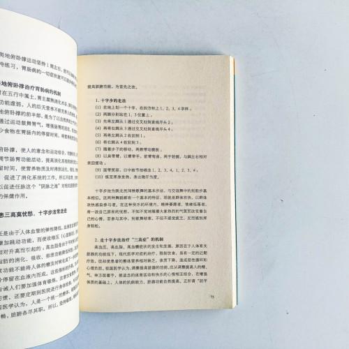 中醫四講 中醫四講