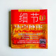 細節決定健康：健康生活的369個細節