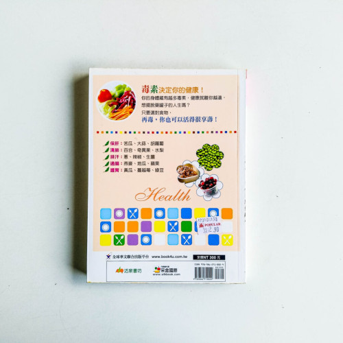 再毒,我也可以活得很健康 再毒,我也可以活得很健康