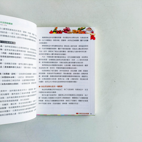 再毒,我也可以活得很健康 再毒,我也可以活得很健康