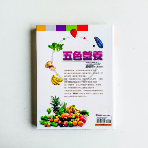 五色營養:食物顏色是天然營養素 五色營養:食物顏色是天然營養素