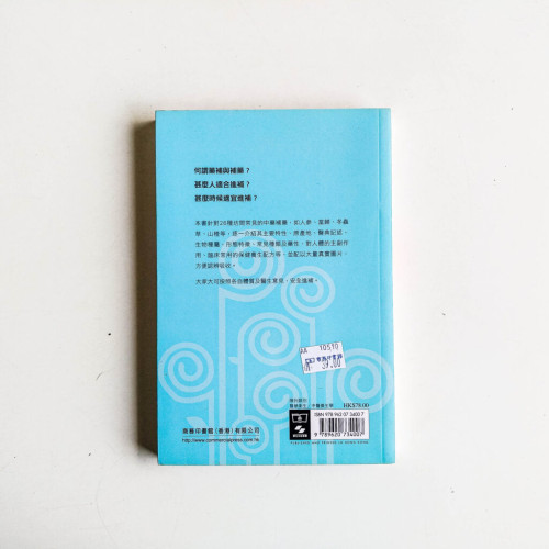 家庭實用補藥圖冊 家庭實用補藥圖冊