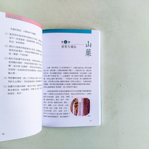 家庭實用補藥圖冊 家庭實用補藥圖冊