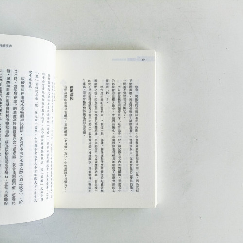 不吃藥的方法:向疾病說不 不吃藥的方法:向疾病說不