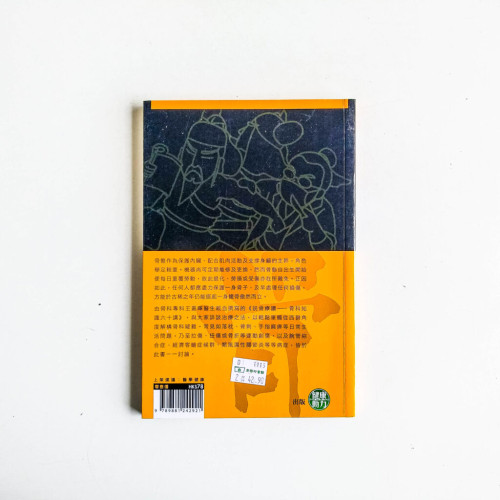 說骨療讀:骨科知識六十講 說骨療讀:骨科知識六十講