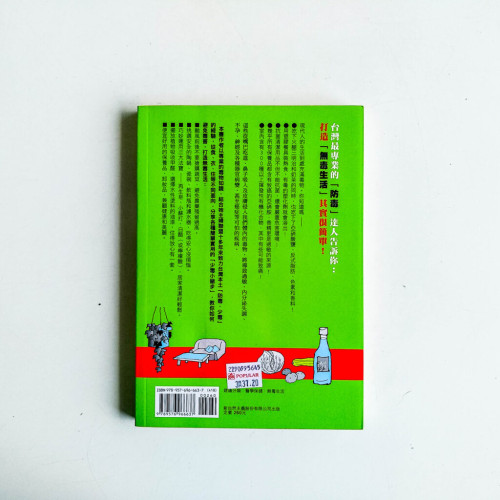 無毒保健康:如何在充滿毒物的生活中自保 無毒保健康:如何在充滿毒物的生活中自保