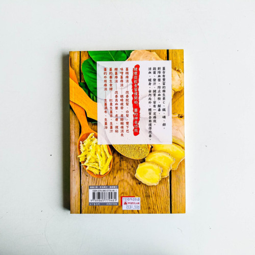 薑療養生秘方 薑療養生秘方
