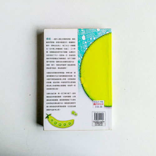 抗癌不可不知的學問 抗癌不可不知的學問