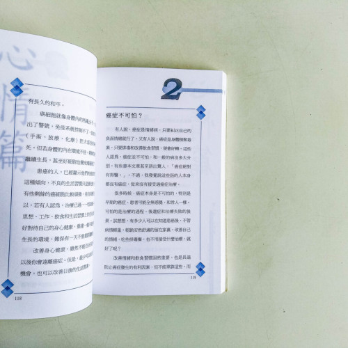 抗癌不可不知的學問 抗癌不可不知的學問