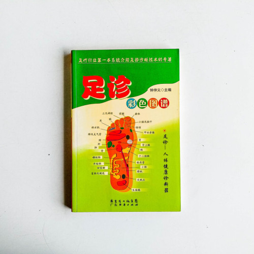 足診彩色圖譜 足診彩色圖譜