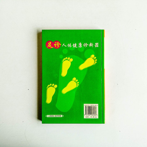 足診彩色圖譜 足診彩色圖譜