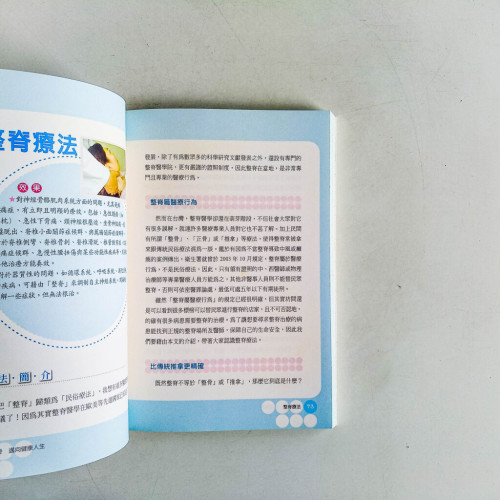 不吃藥療法:12種民俗與傳統醫學運用 不吃藥療法:12種民俗與傳統醫學運用
