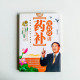 沈教授講藥補 沈教授講藥補