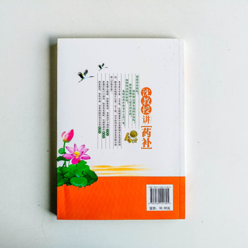 沈教授講藥補 沈教授講藥補