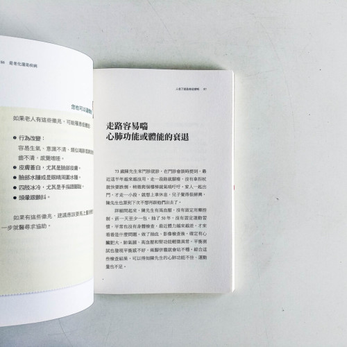 是老化還是疾病 是老化還是疾病