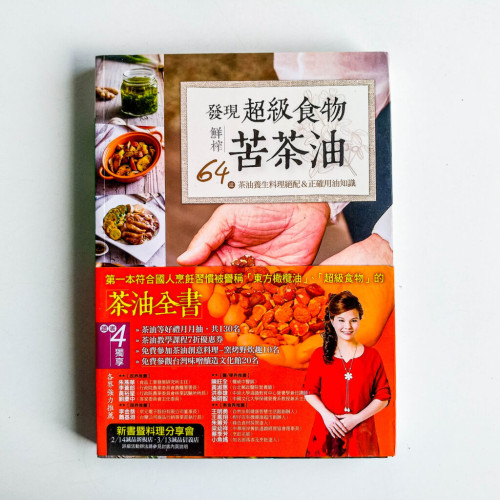 發現超級食物。鮮榨苦茶油