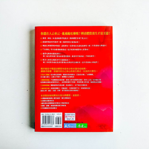 補錯了更傷身:體質不一樣,養生大不同 補錯了更傷身:體質不一樣,養生大不同