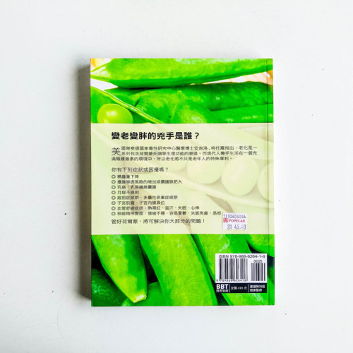 管好荷爾蒙不生病 管好荷爾蒙不生病