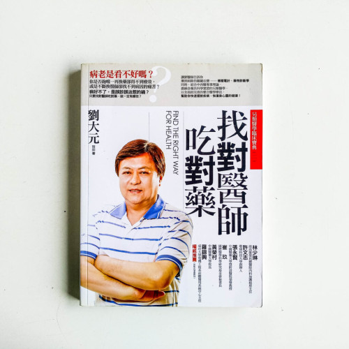 找對醫師吃對藥 找對醫師吃對藥