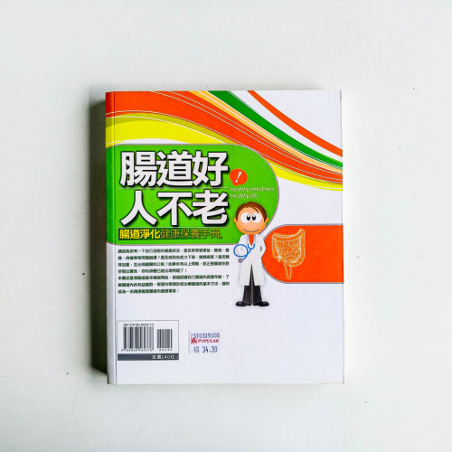 腸道好,人不老 腸道好,人不老