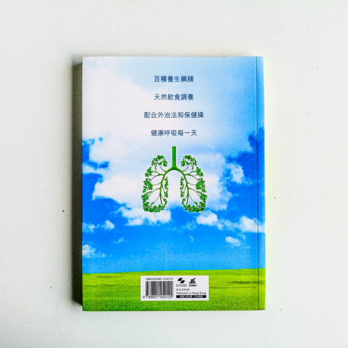 肺養生全圖解:養肺護肺完全指南 肺養生全圖解:養肺護肺完全指南