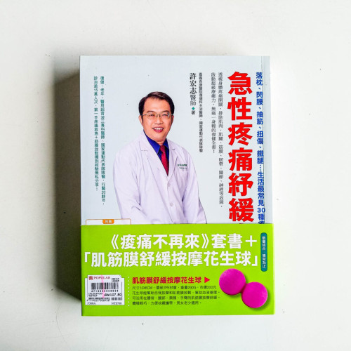 急性疼痛紓緩全書 急性疼痛紓緩全書