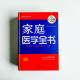 家庭醫學全書 家庭醫學全書