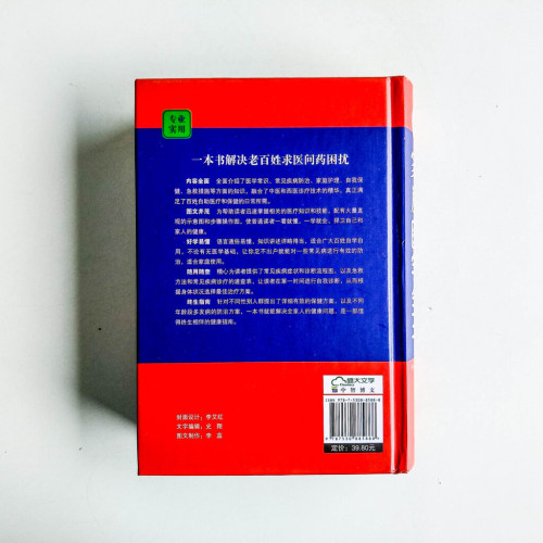 家庭醫學全書 家庭醫學全書