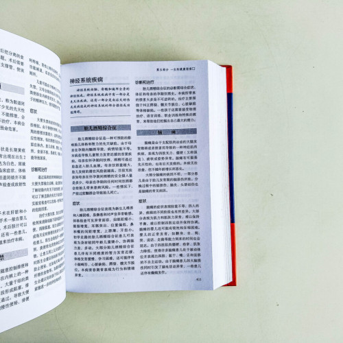 家庭醫學全書 家庭醫學全書