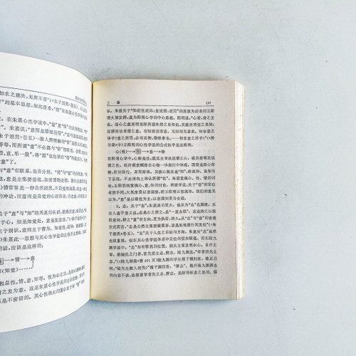 理學與中國文化 理學與中國文化