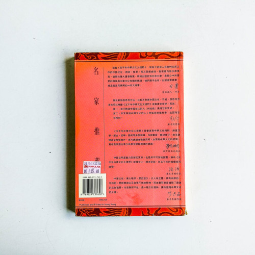 五千年中華文化大視野:明清藝術 五千年中華文化大視野:明清藝術