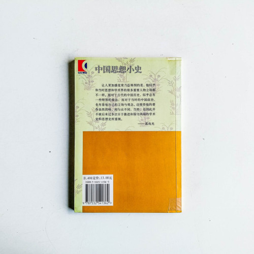 中國思想小史 中國思想小史