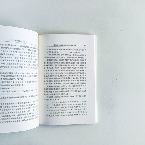 中國思想小史 中國思想小史