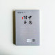 中國附子 中國附子