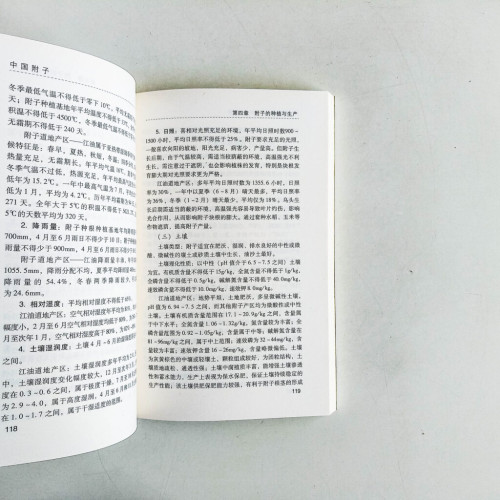 中國附子 中國附子