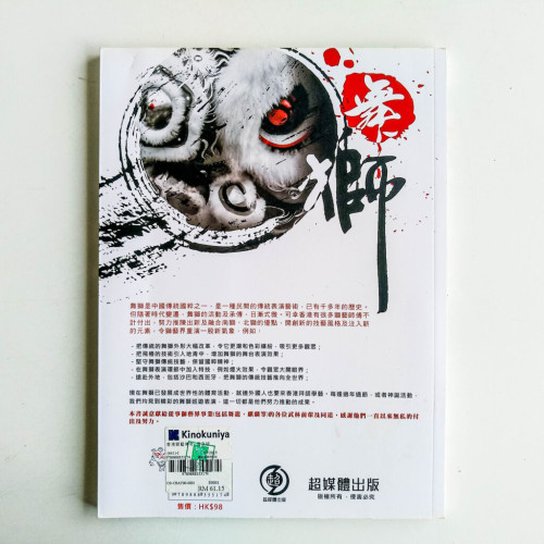 香港獅藝傳奇 香港獅藝傳奇