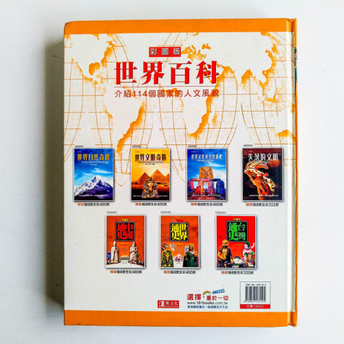 世界百科:介紹114個國家的人文風貌 世界百科:介紹114個國家的人文風貌