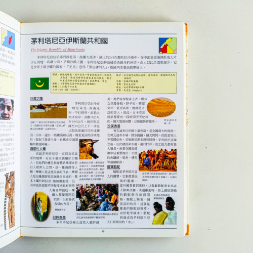 世界百科:介紹114個國家的人文風貌 世界百科:介紹114個國家的人文風貌