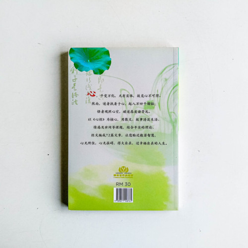 談心72篇:觀照自在的人生 談心72篇:觀照自在的人生