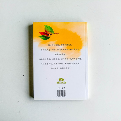 談情72篇:締造幸福的人生 談情72篇:締造幸福的人生