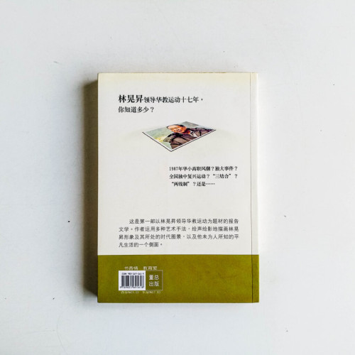 華教春雷林晃昇 華教春雷林晃昇