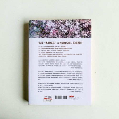 凡塵中的隱士 凡塵中的隱士