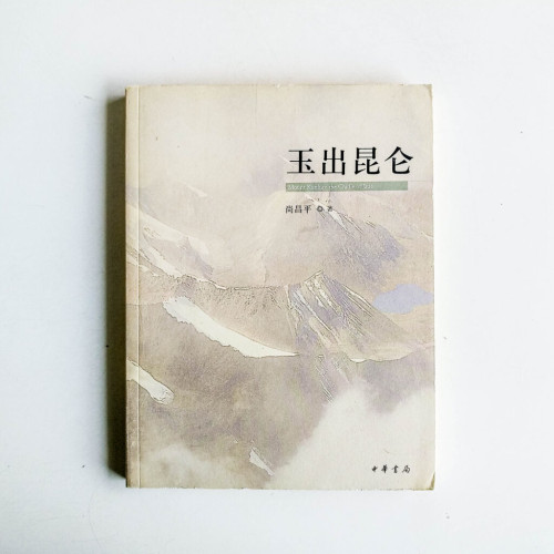 玉出崑崙 玉出崑崙