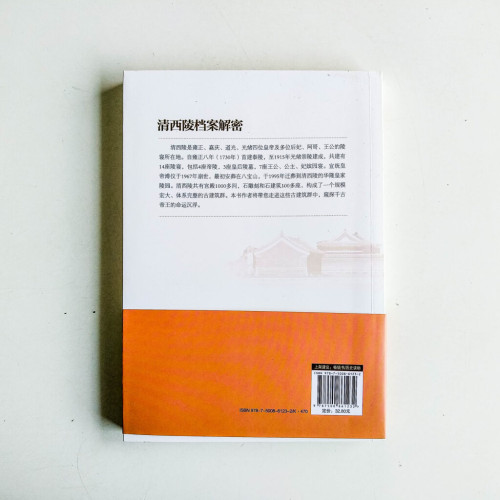 清西陵檔案解密 清西陵檔案解密