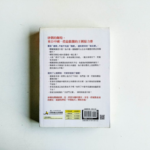 唐朝那些事兒(一) 唐朝那些事兒(一)