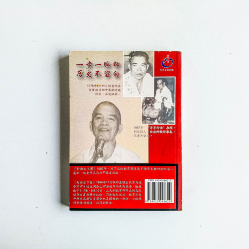 華教征途從頭越:京華風雨,鹿鳴呦呦 華教征途從頭越:京華風雨,鹿鳴呦呦